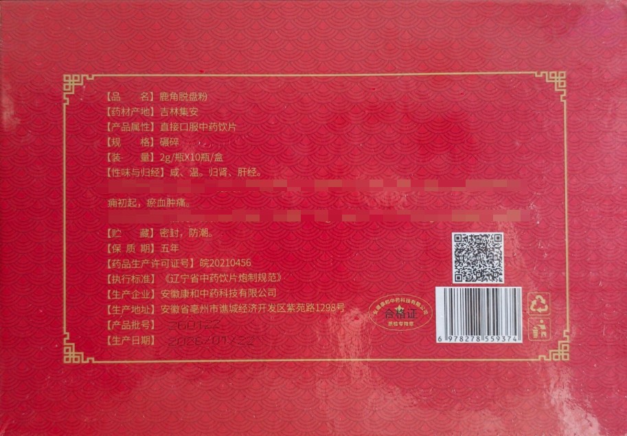 鹿角脱盘粉